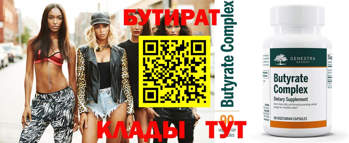 БУТИРАТ  Бутират жидкий экстази  Вход с VPN  Керчь 