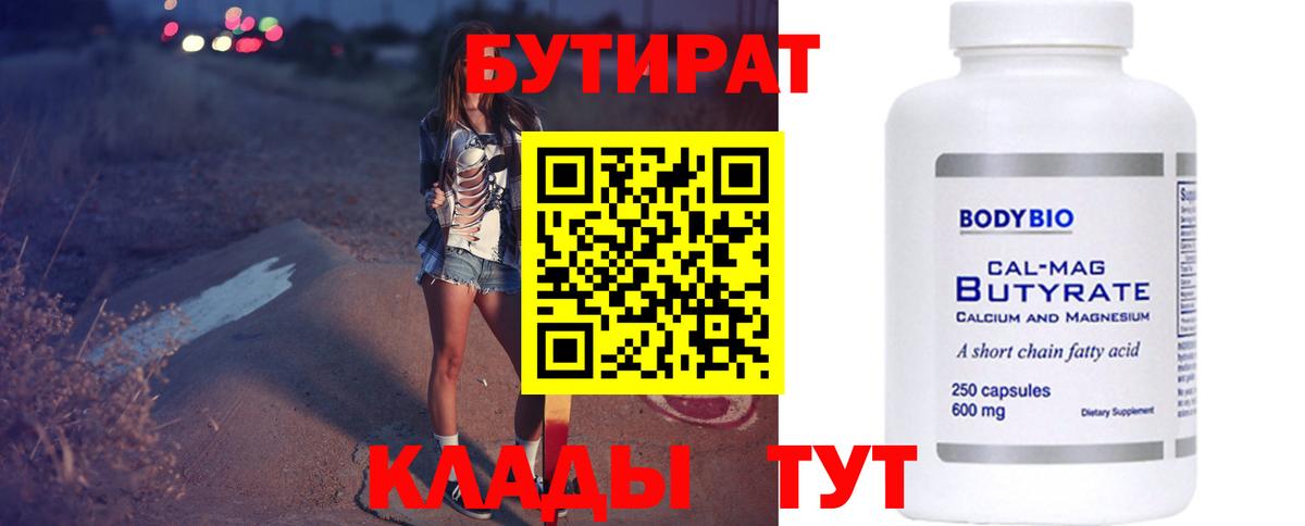 Бутират BDO Керчь