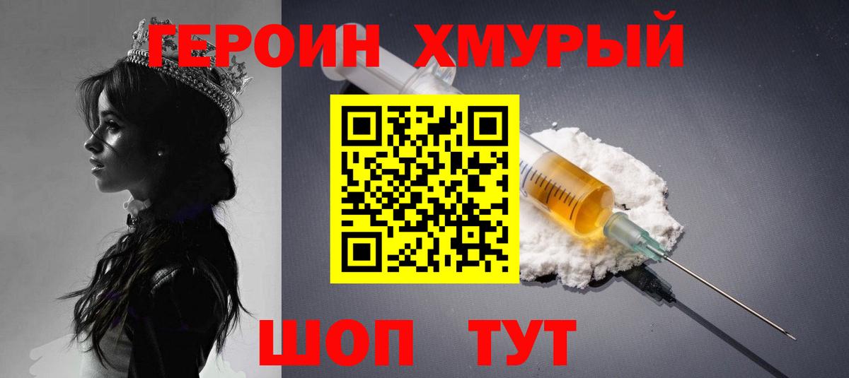 ГЕРОИН герыч Керчь