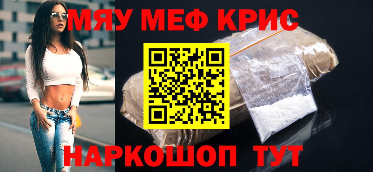 Меф мяу мяу кристаллы Керчь